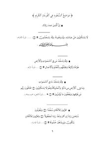 مواضع السّجود فى القرءان  الكريم .