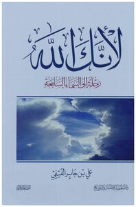 لأنك الله رحلة إلى السماء السابعة
