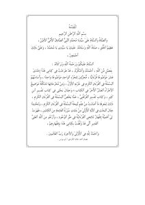 البسملة في القرءان الكريم (( الجزء الأول ) من كتاب من فيض القرءان الكريم )