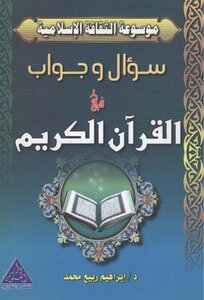 موسوعة الثقافة الإسلامية