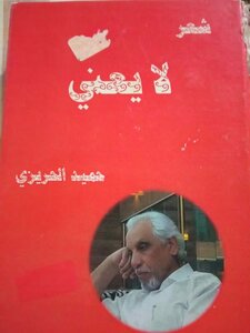 لا يعني - مجموعة شعرية