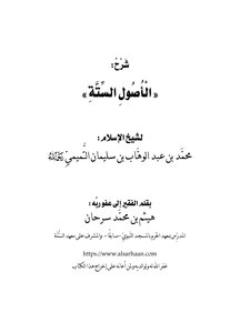 شرح الأصول الستة