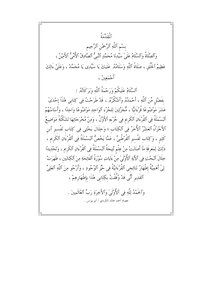فهرس ومقدّمة كتاب من فيض القرءان الكريم