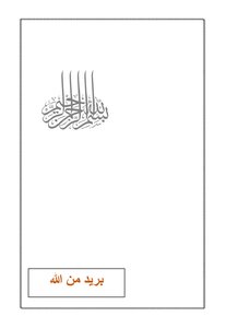 تدبّر سورة الفاتحة