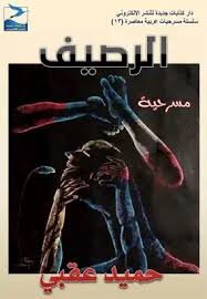 مسرحية 