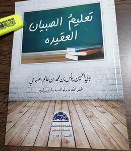 تعليم الصبيان