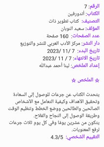 تلخيص كتاب أندورفين _ إعداد لينا أحمد عبدالله