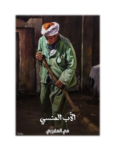 الأب المنسي