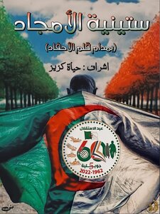 The Sixties Of Glory (second Edition)