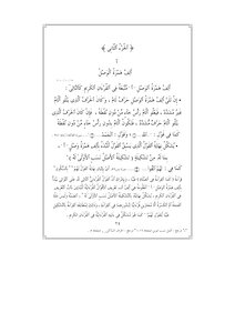 ألف همزة الوصل في القرءان الكريم (( الجزء الثّاني ) من كتاب من فيض القرءان الكريم .