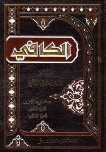 الكافي _ الفروع _ج6
