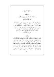 من حقائق شواهد الأجزاء والأحزاب وأرباع الأحزاب في القرءان الكريم (( الجزء الخامس ) من كتاب من فيض القرءان الكريم ) .