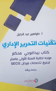 تقنيات التحرير الاداري