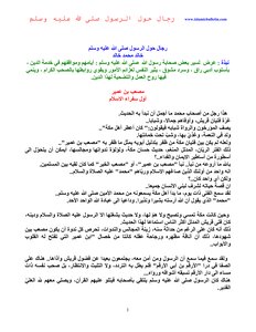 رجال حول الرسول صلى الله عليه وسلم