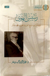 رسيس الهوى