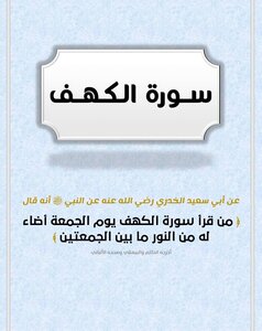 سورة الكهف