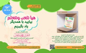 بیایید با همديگر کنیم یاد بگیریم