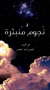 download book scattered stars pdf - Noor Library