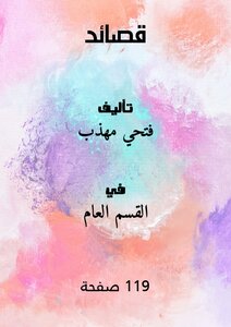 قصائد