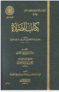 الصلاة ابن القيم