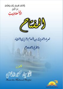 المفتاح للرؤي