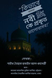 Love for the Prophet Muhammad (peace be upon him)