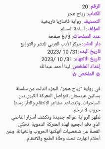 تلخيص رواية رياح هجر _ إعداد لينا أحمد عبدالله