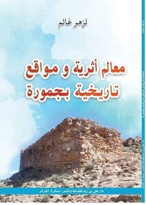 Archaeological Landmarks And Historical Sites In Gomorrah