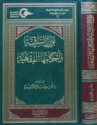 نوازل السرقة