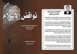 نواقض الاسلام