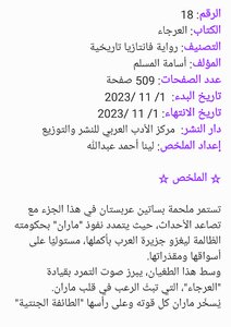 تلخيص رواية العرجاء _ إعداد لينا أحمد عبدالله