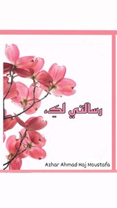 My Message To You...