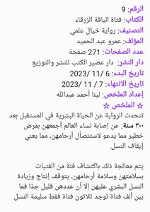 تلخيص رواية فتاة الياقة الزرقاء _ إعداد لينا أحمد عبدالله