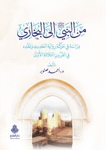 book from the prophet may god bless him and grant him peace to bukhari ...