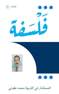 الفلسفة