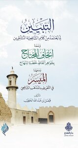 Clarification For The Approved Speech Of The Late Faisal Al-khatib