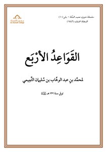 القواعد الأربع