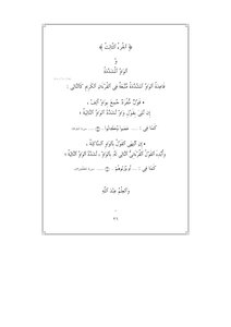 الواو المشدّدة في القرءان الكريم (( الجزء الثّالث ) من كتاب من فيض القرءان الكريم .
