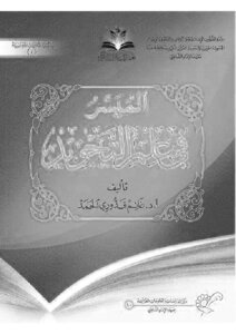 نشأ علم التجويد في القرن الثالث الهجري