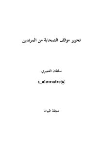 Editing The Position Of The Companions Of The Apostates