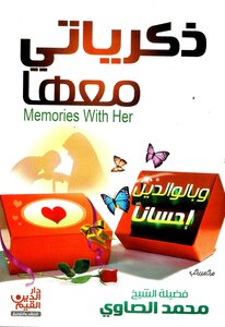 download book my memories with her pdf - Noor Library