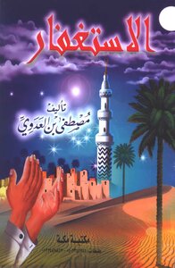 الاستغفار - نسخة مصورة