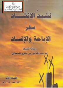 Song Of Songs (the Book Of Permissibility And Corruption) -