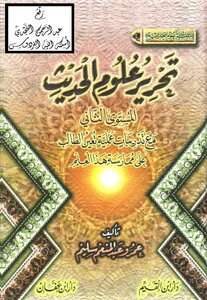 Editing Hadith Sciences (second Level) - Photocopy