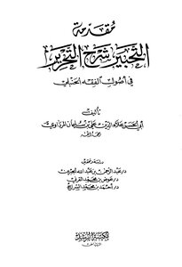 Introduction To Inking - An Explanation Of Editing In The Principles Of Hanbali Jurisprudence.