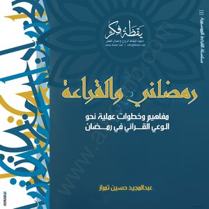 رمضانى والقراءة