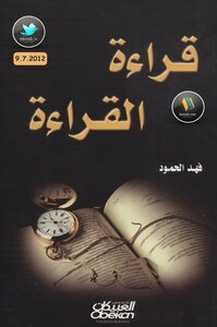 قراءة القراءة