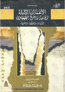 السياسة والوطنية والتربية - الجزء الثاني