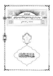 إحياء علوم الدين - المجلد الأول
