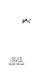 عقيلة قريش